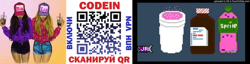 Codein напиток Lean (лин) Волгореченск